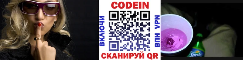 mega как зайти  Белинский  Кодеиновый сироп Lean Purple Drank 
